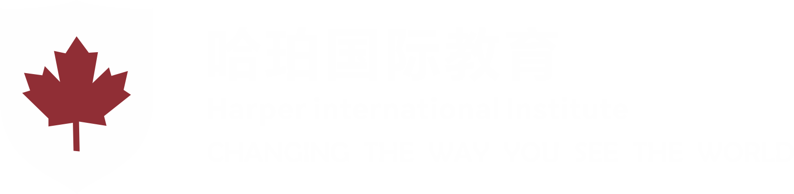 哈珀国际教育（沈阳）